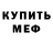 Меф мяу мяу VHQ Jennie Toms